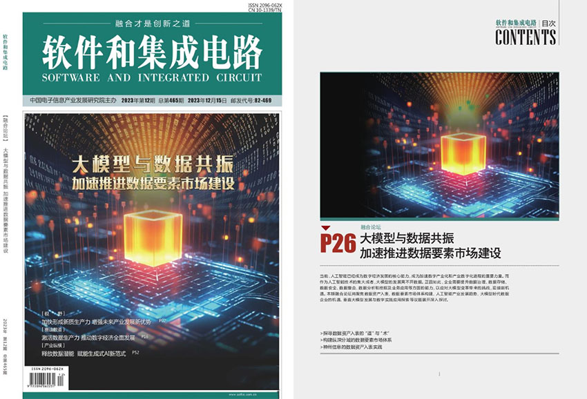 软件和集成电路样刊图片