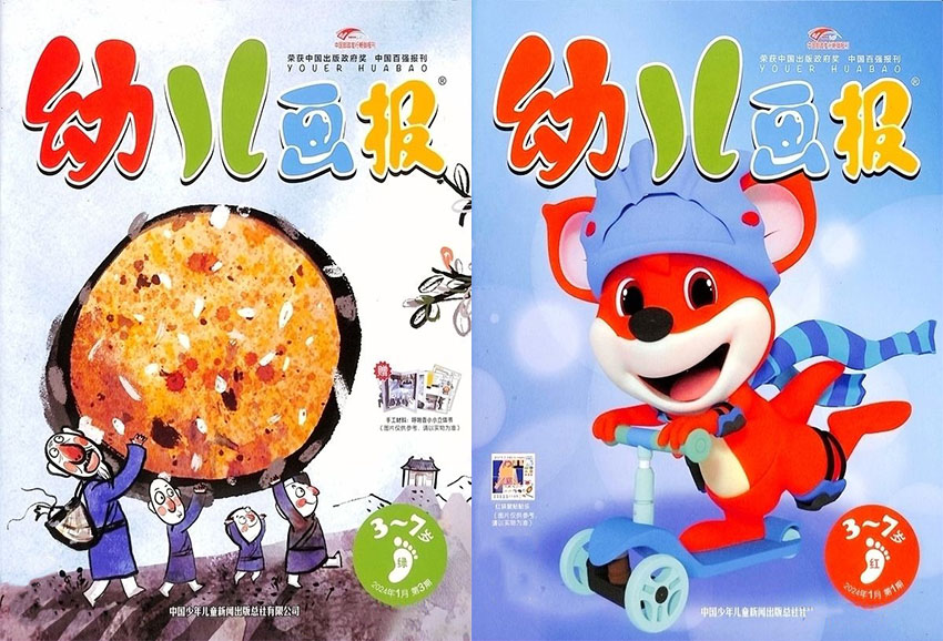 幼儿画报样刊图片
