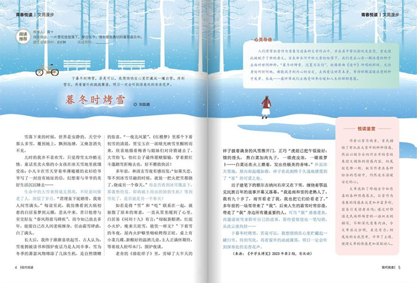 现代阅读样刊图片