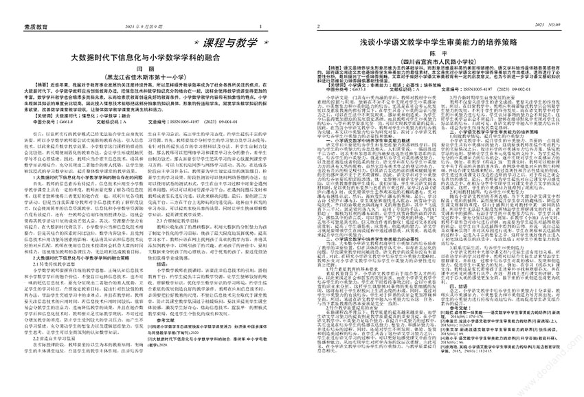 素质教育样刊图片