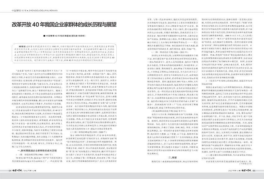 经营与管理样刊图片
