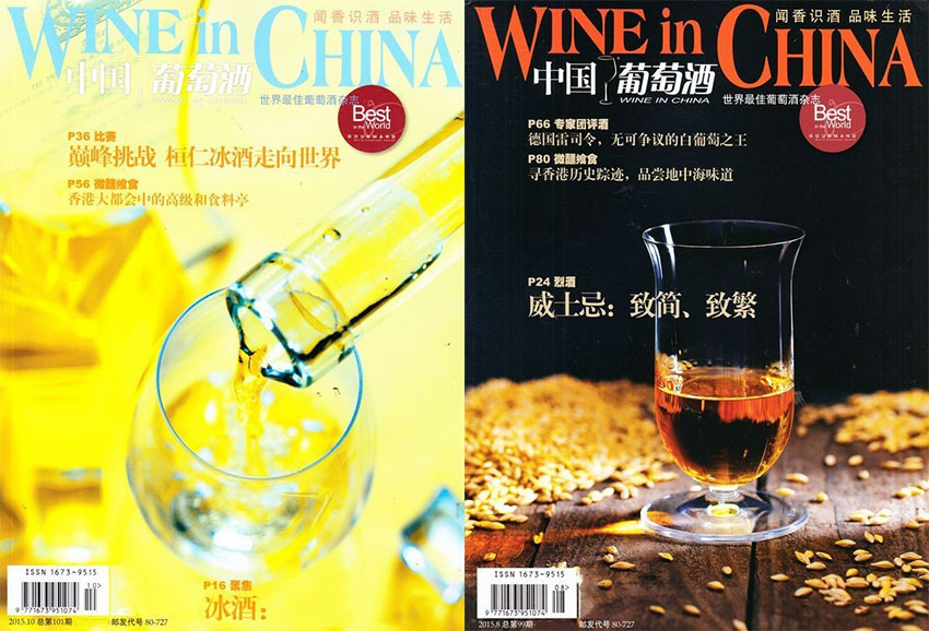 中国葡萄酒样刊图片