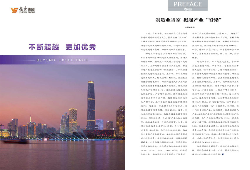 广东经济样刊图片
