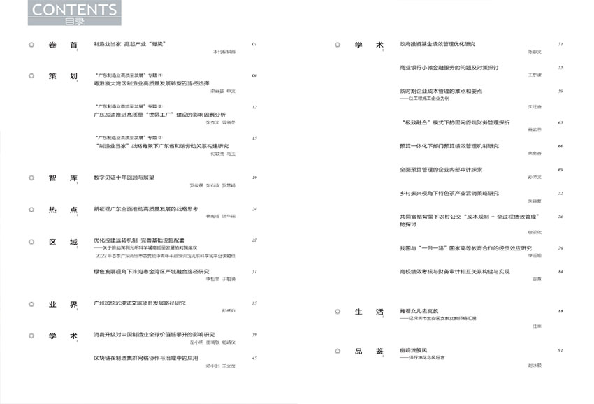 广东经济样刊图片