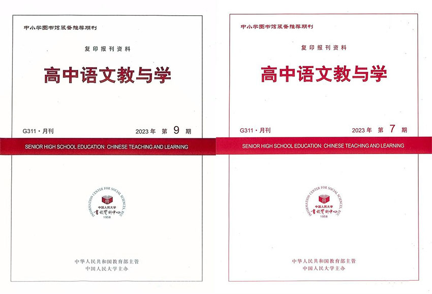 高中语文教与学样刊图片