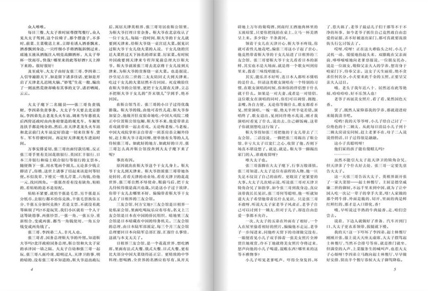 小说月报样刊图片