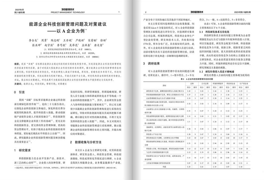项目管理技术样刊图片