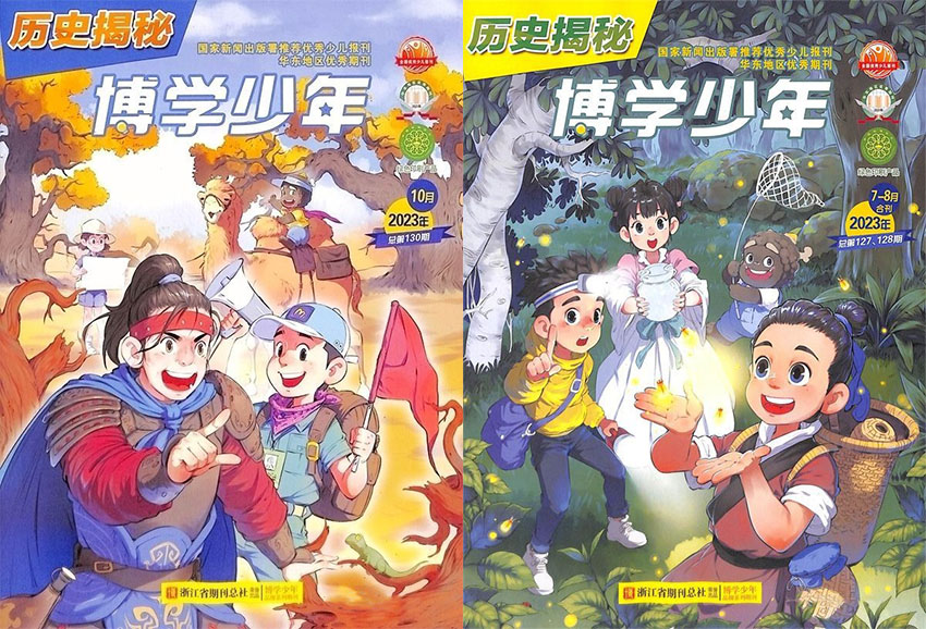 博学少年历史揭秘样刊图片