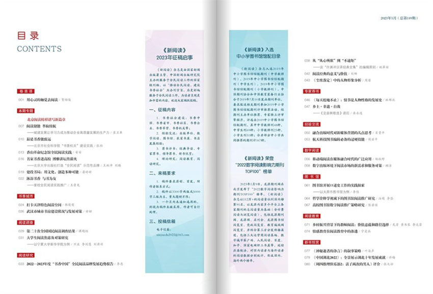 新阅读样刊图片