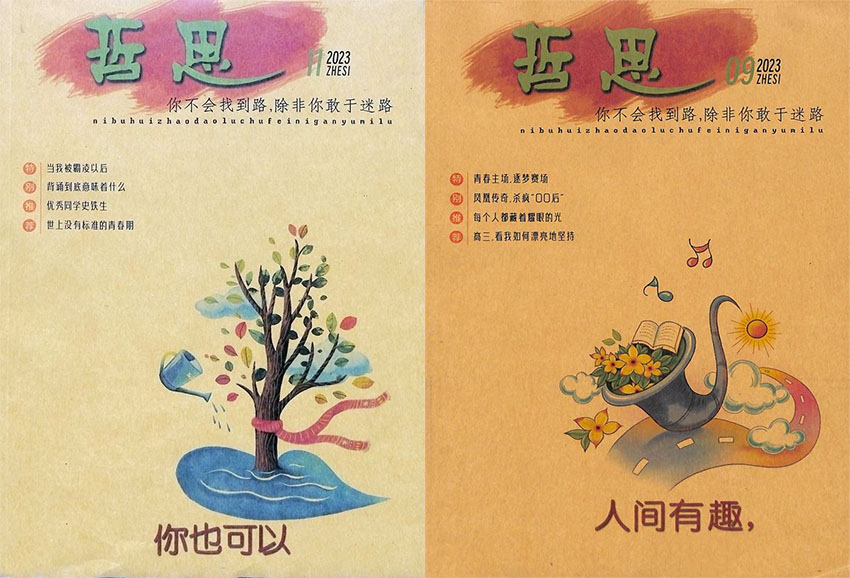 哲思样刊图片
