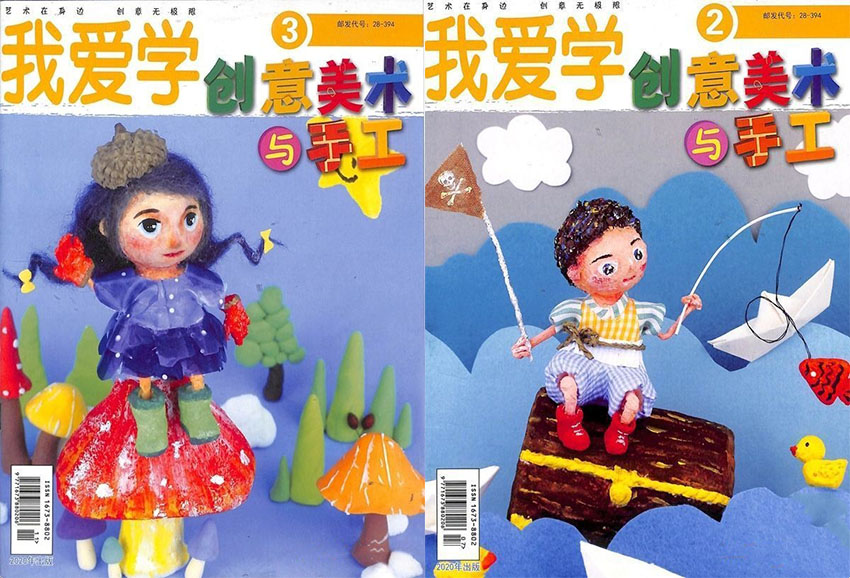 创意美术与手工样刊图片