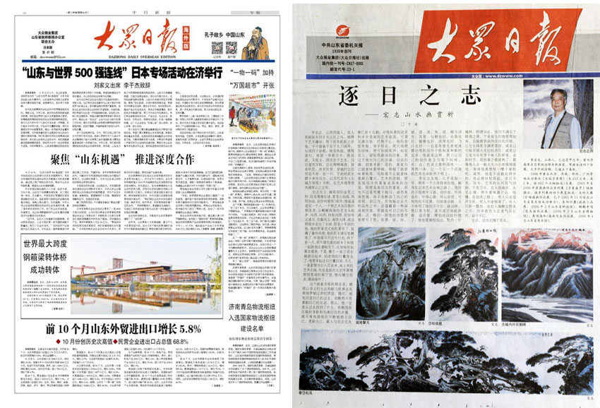 大众日报样刊图片