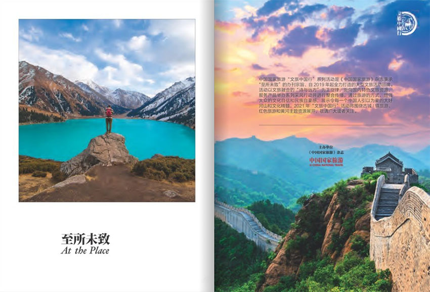中国国家旅游样刊图片