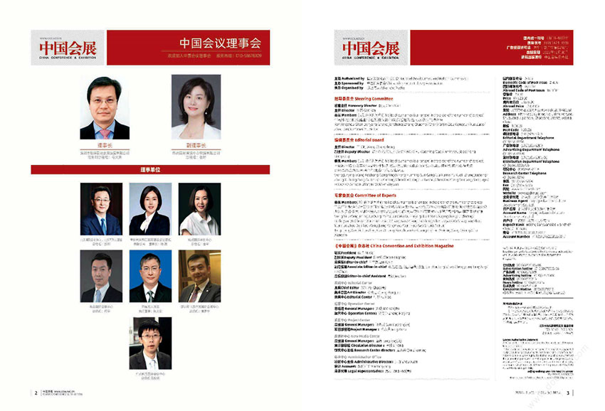 中国会展样刊图片