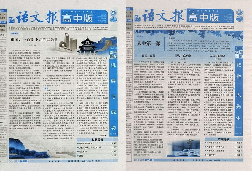 语文报样刊图片