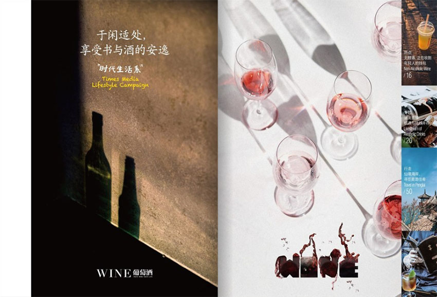 葡萄酒样刊图片