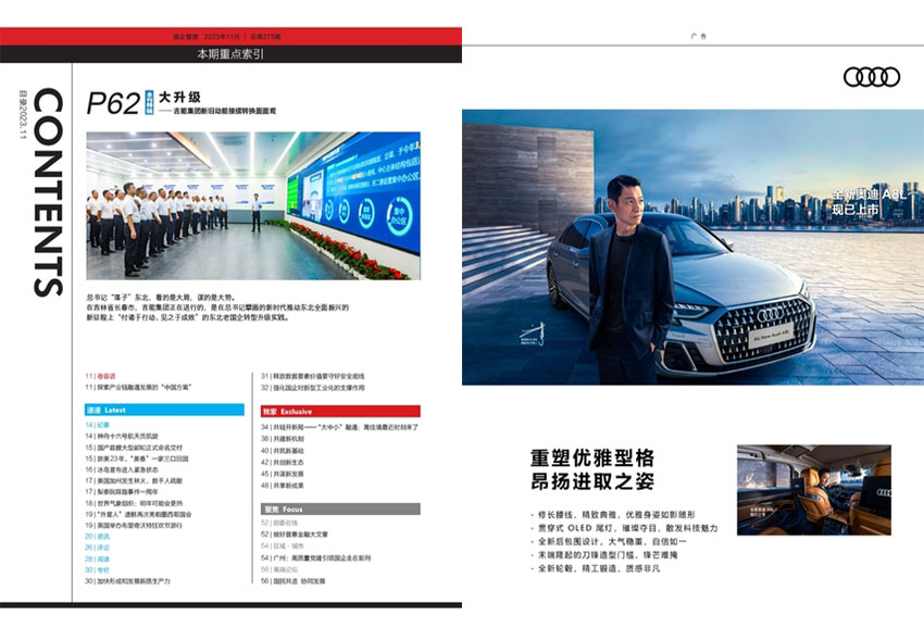 国企管理样刊图片