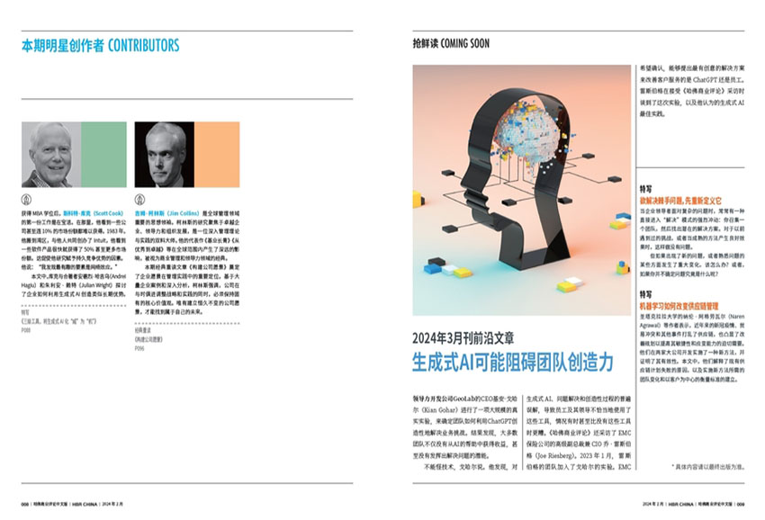 哈佛商业评论样刊图片