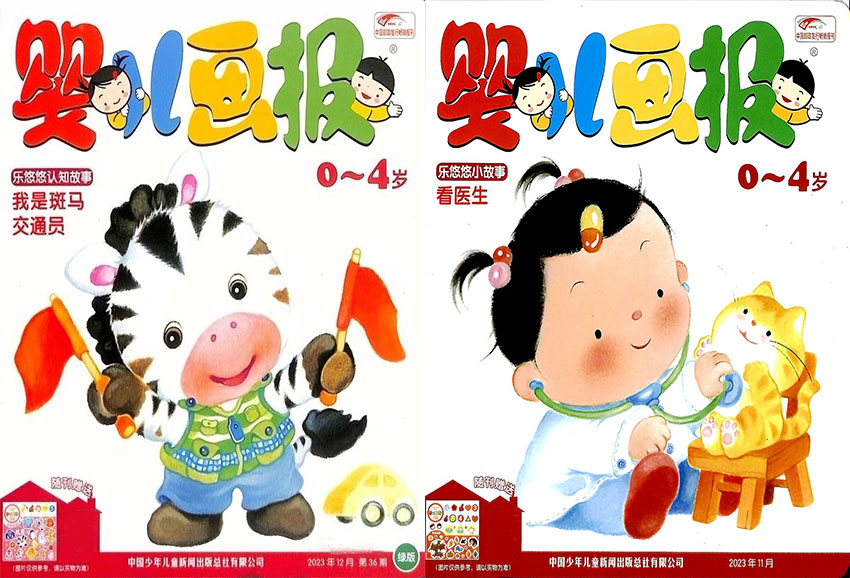 婴儿画报样刊图片