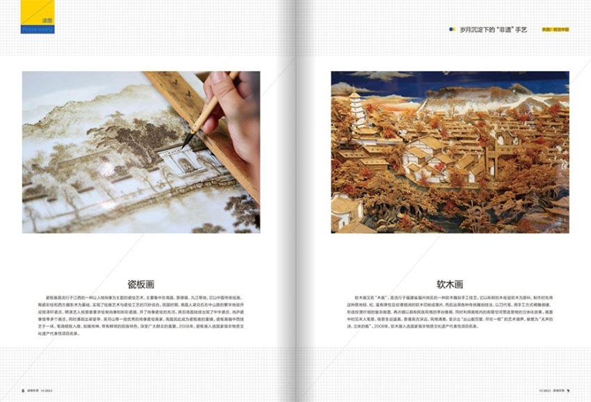 读者欣赏样刊图片