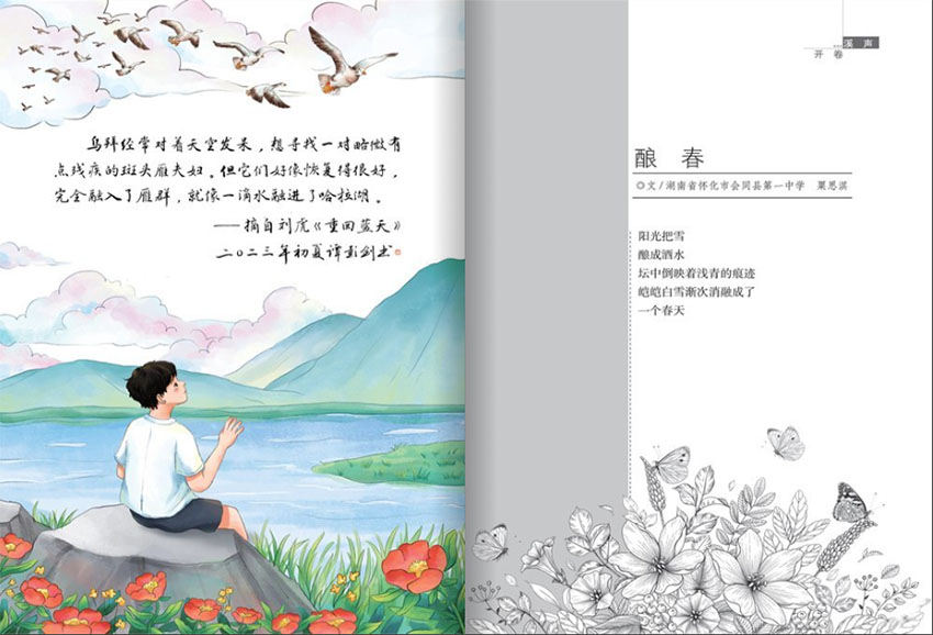 小溪流样刊图片