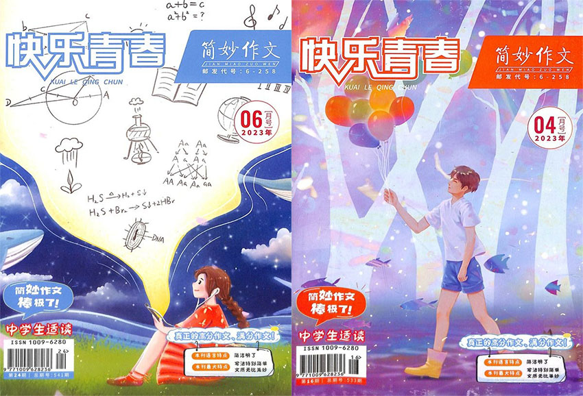 简妙作文样刊图片