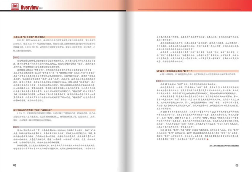 董事会样刊图片