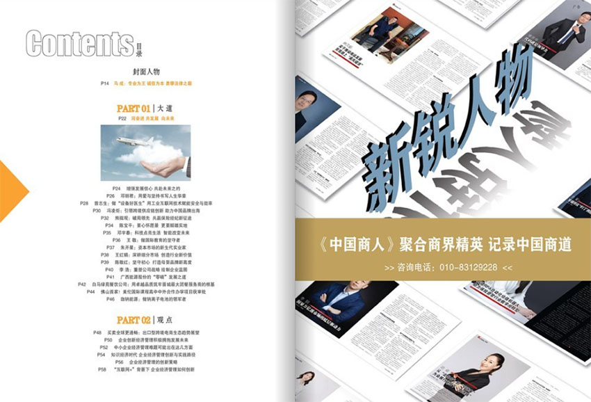 中国商人样刊图片