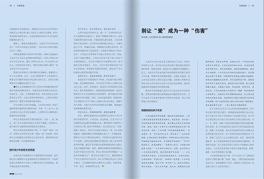 教育家样刊图片
