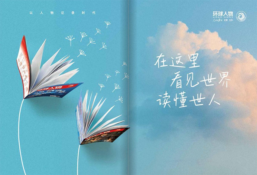 环球人物样刊图片