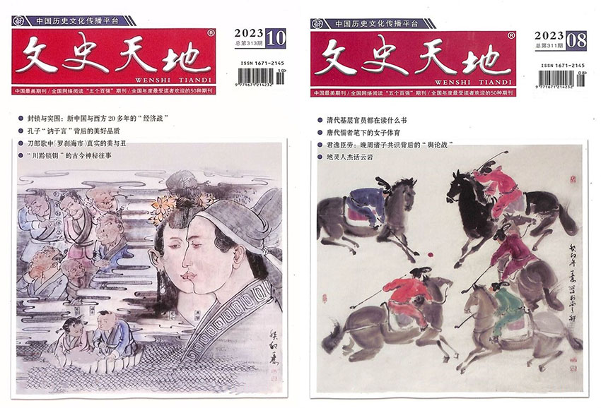 文史天地样刊图片