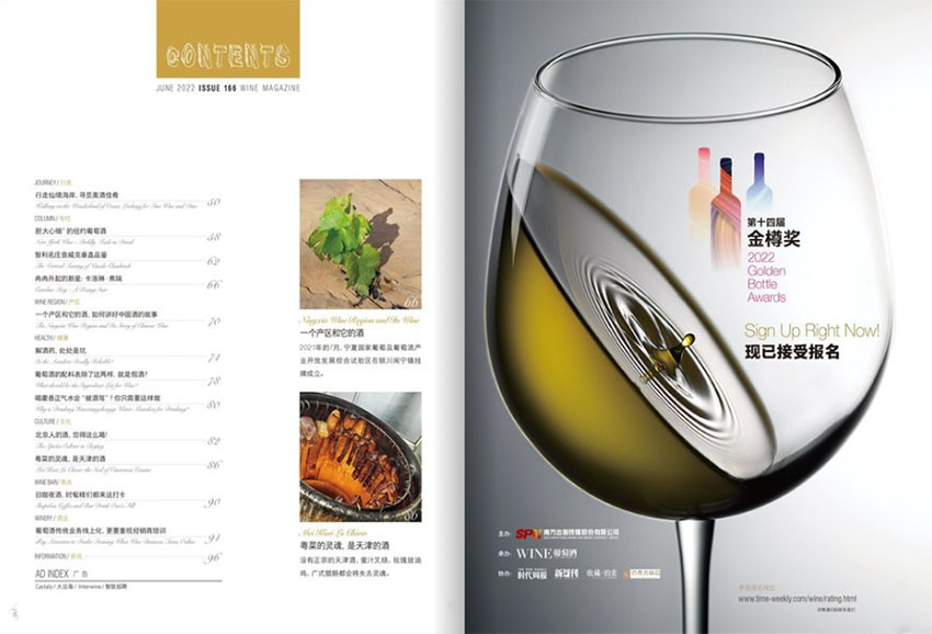 葡萄酒样刊图片