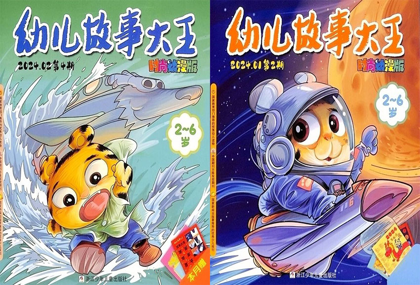幼儿故事大王样刊图片