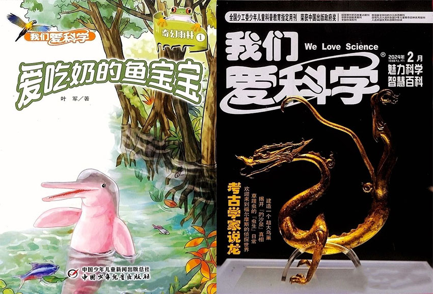 我们爱科学样刊图片