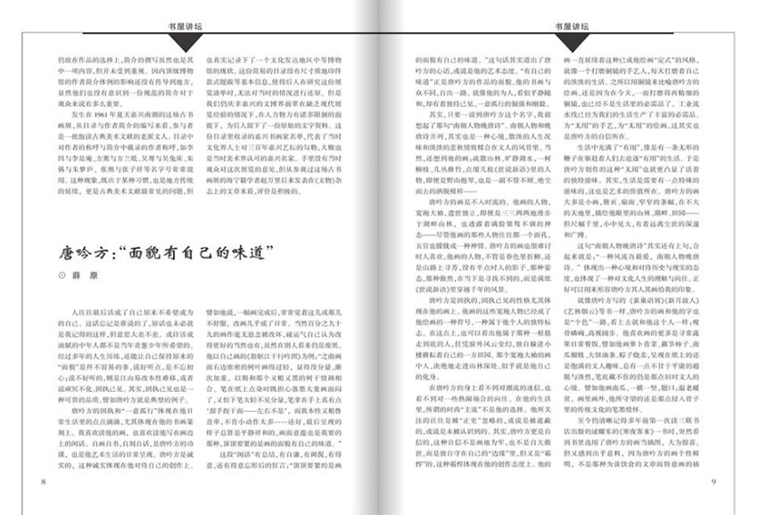 书屋样刊图片