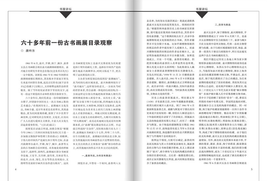 书屋样刊图片