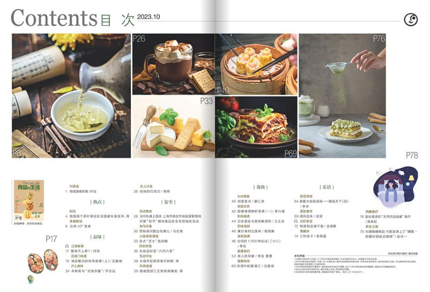 食品与生活样刊图片