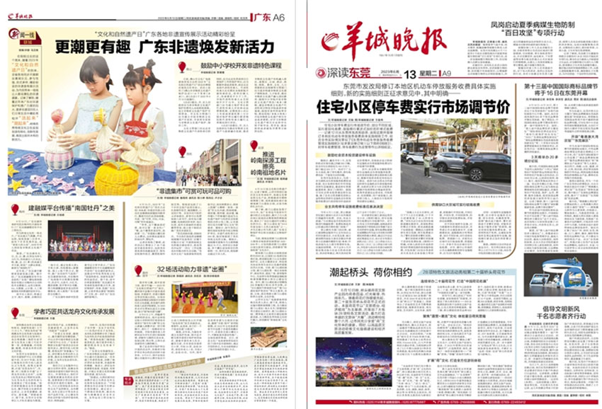 羊城晚报样刊图片