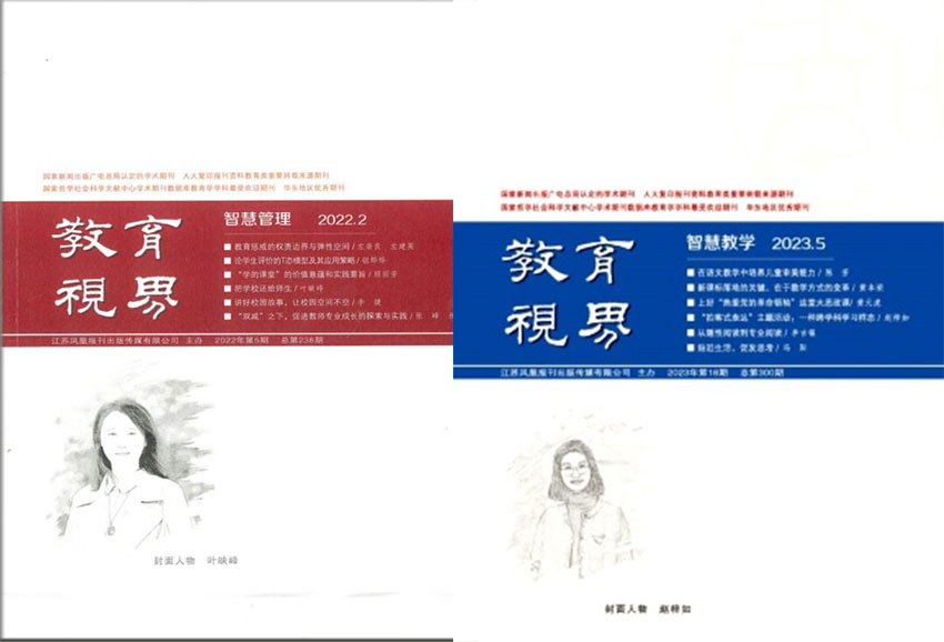 教育视界样刊图片