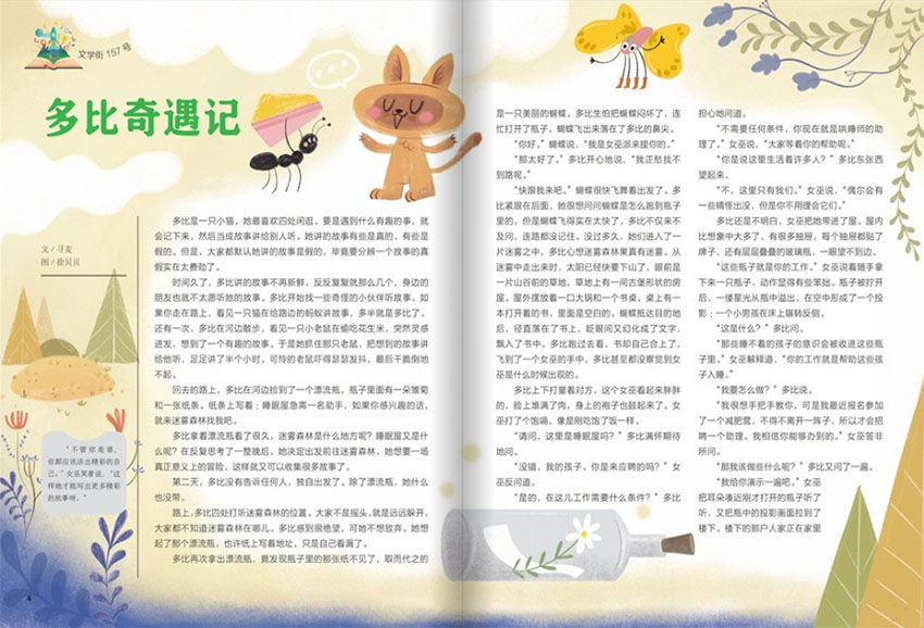 儿童时代样刊图片