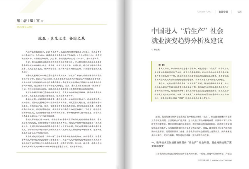 中国经济报告样刊图片
