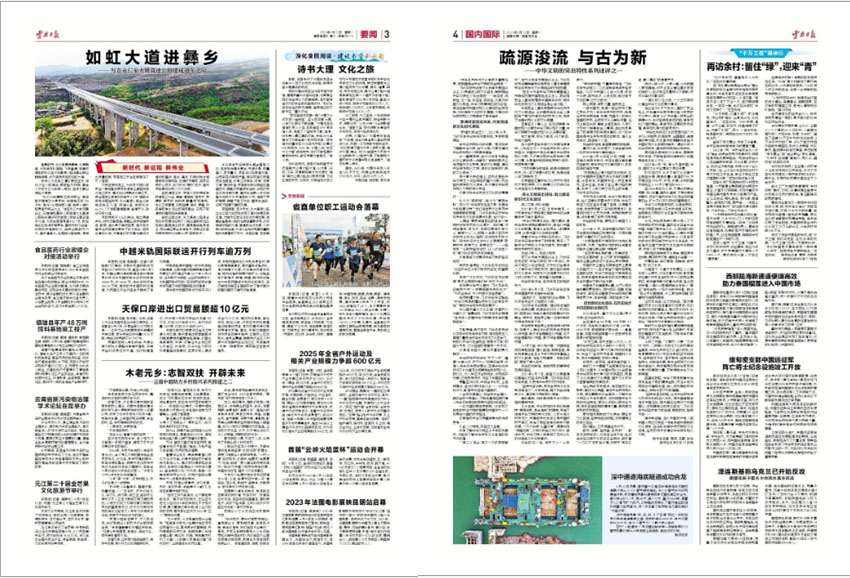 云南日报样刊图片