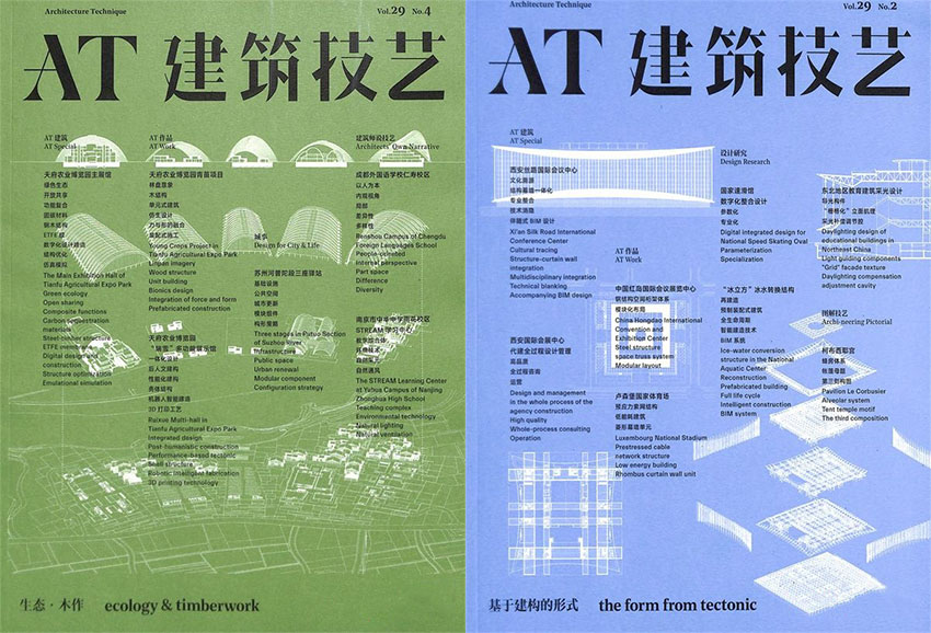 建筑技艺样刊图片