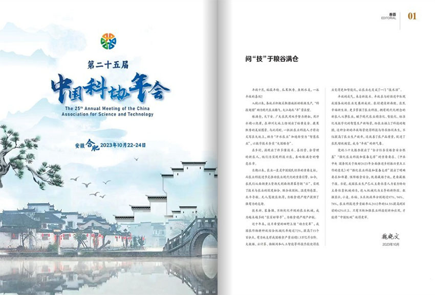 科技创新与品牌样刊图片