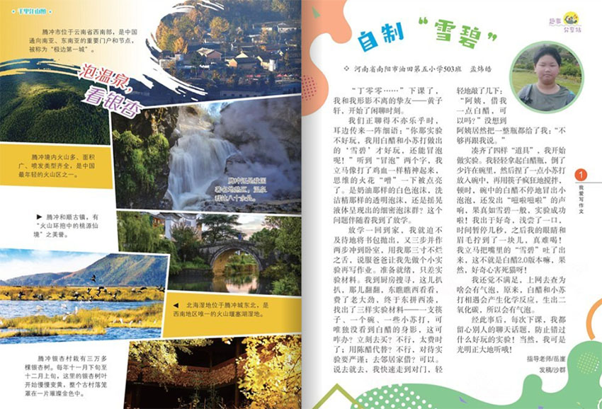 我爱写作文样刊图片