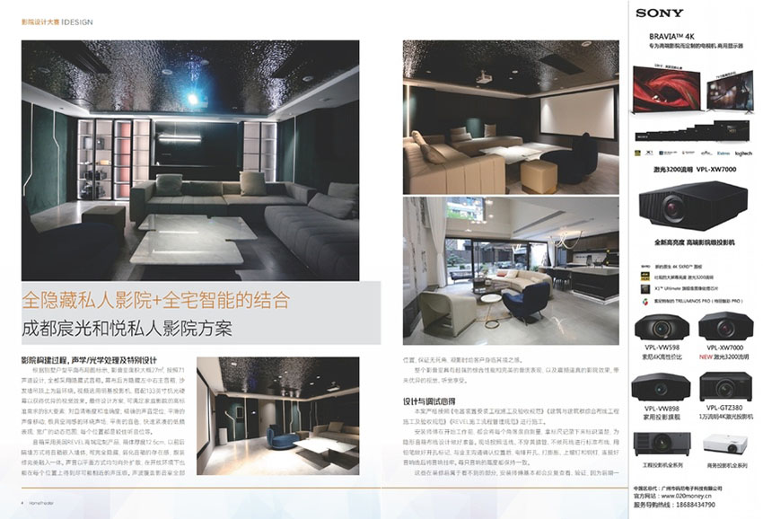 家庭影院技术样刊图片