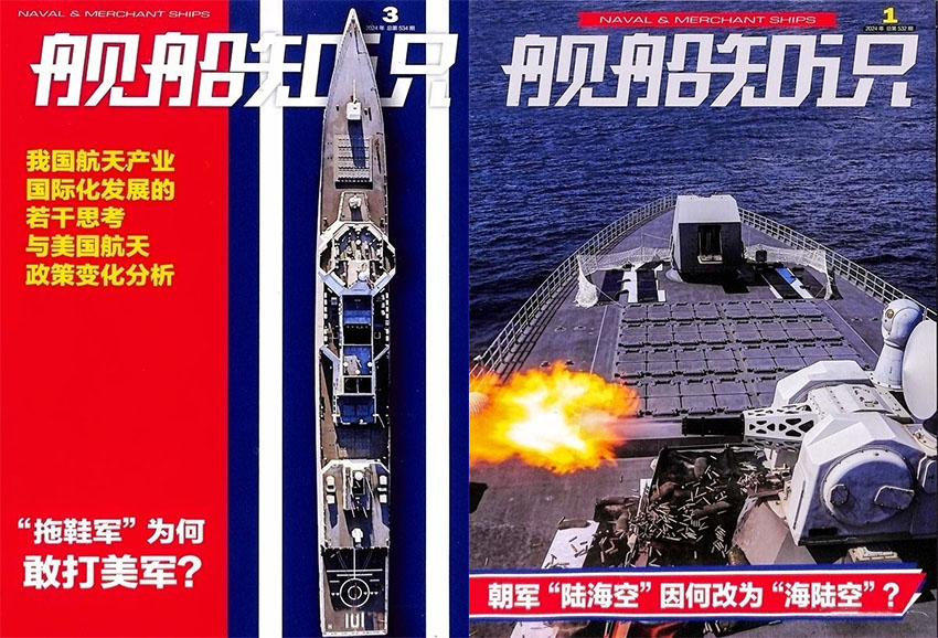 舰船知识样刊图片