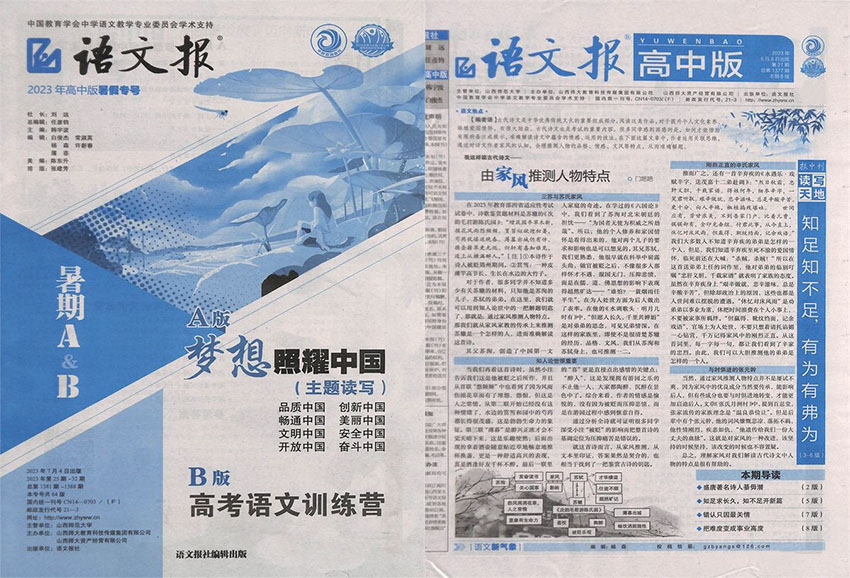 语文报样刊图片