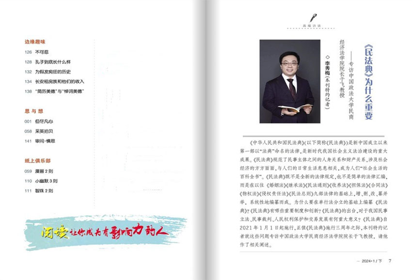 领导文萃样刊图片
