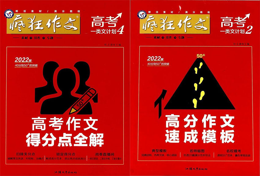 疯狂作文样刊图片